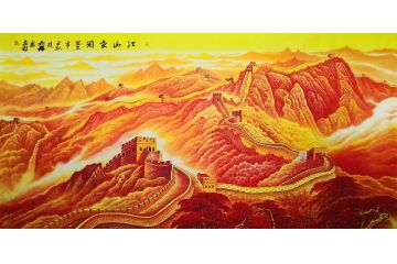 金长城 万柳兴经典长城作品《江山永固》