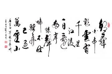   实力派画家王文会（笔名墨竹）行草书法作品《早发白帝城》