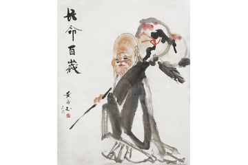 著名画家黄永玉人物画作品《长命百岁》