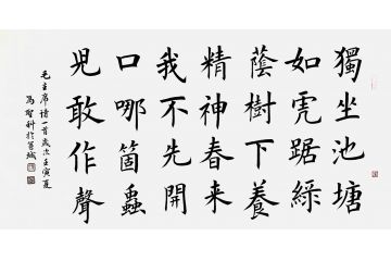 中书协会员冯圣科新品书法作品《七古·咏蛙》