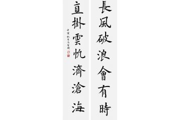 中书协会员冯圣科新品书法作品《长风破浪会有时》