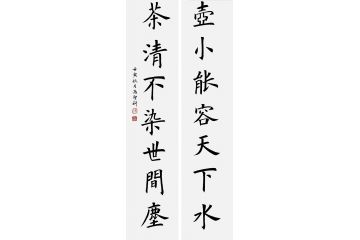 中书协会员冯圣科新品书法作品《壶小能容天下水》