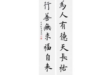 中书协会员冯圣科新品书法作品《为人有德天长佑》