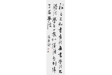 张荣计新品草书书法作品《初书不知书有法好》