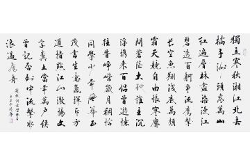香港书协理事苏振华行书作品《沁园春长沙》
