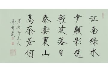 大红袍书法家崔景哲老师瘦金体《江南绿水多》