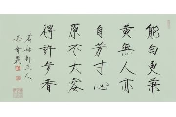 大红袍书法家崔景哲老师瘦金体《能白更兼黄》