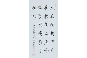 大红袍书法家崔景哲老师瘦金体《人坐秋树下》