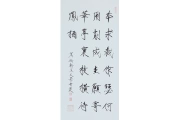 大红袍书法家崔景哲老师瘦金体《本求裁作瑟》