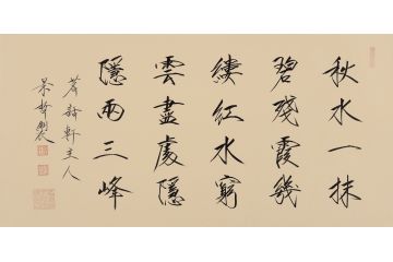 大红袍书法家崔景哲老师瘦金体《秋水一抹碧》