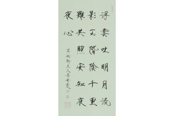 大红袍书法家崔景哲老师瘦金体《浮云吐明月》