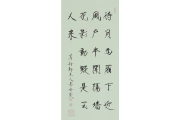大红袍书法家崔景哲老师瘦金体《待月西厢下》