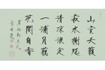 大红袍书法家崔景哲老师瘦金体《山空天籁寂》