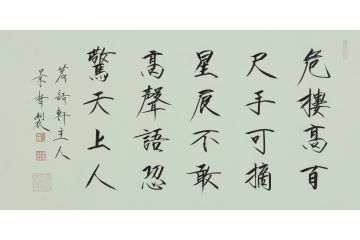 大红袍书法家崔景哲老师瘦金体《危楼高百尺》