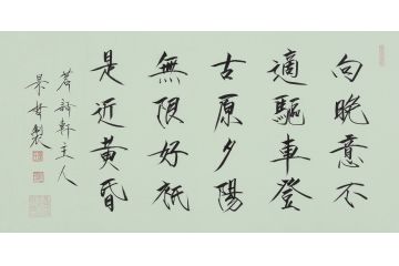 大红袍书法家崔景哲老师瘦金体《向晚意不适》