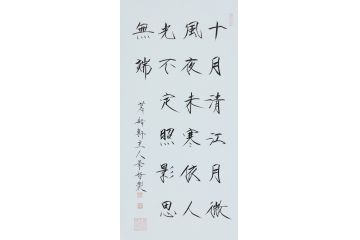 大红袍书法家崔景哲老师瘦金体《十月清江月》