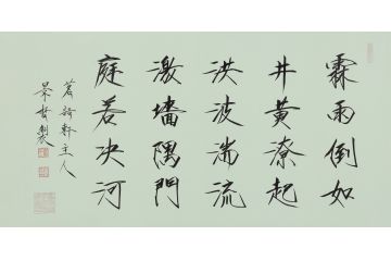 大红袍书法家崔景哲老师瘦金体《霖雨倒如井》