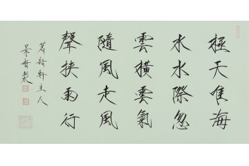 大红袍书法家崔景哲老师瘦金体《极天唯海水》