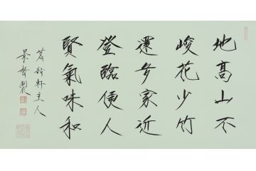 大红袍书法家崔景哲老师瘦金体《地高山不峻》