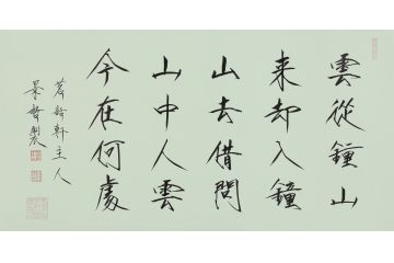 大红袍书法家崔景哲老师瘦金体《云从钟山来》