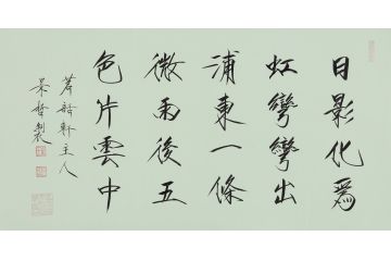 大红袍书法家崔景哲老师瘦金体《日影化为虹》