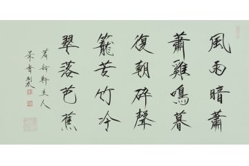 大红袍书法家崔景哲老师瘦金体《风雨暗萧萧》