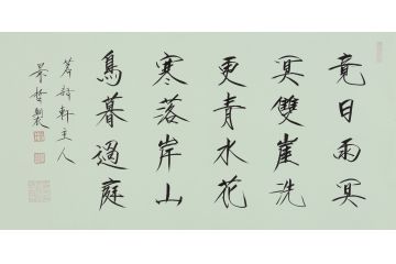 大红袍书法家崔景哲老师瘦金体《竟日雨冥冥》