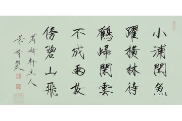 大红袍书法家崔景哲老师瘦金体《小浦闻鱼跃》