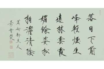 大红袍书法家崔景哲老师瘦金体《落日下前峰》