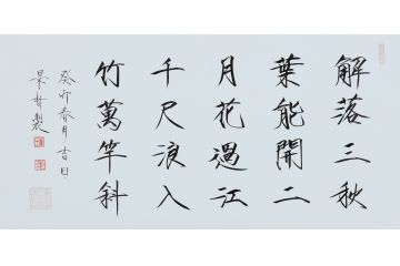 大红袍书法家崔景哲老师瘦金体《解落三秋叶》