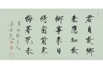大红袍书法家崔景哲老师瘦金体《君自故乡来》