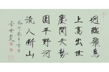大红袍书法家崔景哲老师瘦金体《迥临飞鸟上》