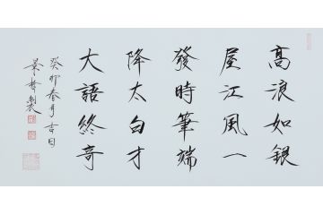 大红袍书法家崔景哲老师瘦金体《高浪如银屋》