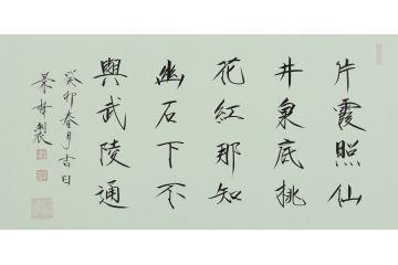 大红袍书法家崔景哲老师瘦金体《片霞照仙井》