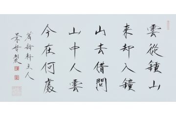大红袍书法家崔景哲老师瘦金体《云从钟山来》