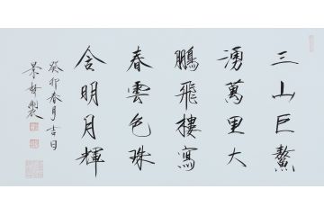 大红袍书法家崔景哲老师瘦金体《三山巨鳌涌》