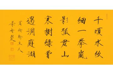大红袍书法家崔景哲老师瘦金体《千顷水纹细》