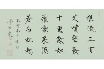 大红袍书法家崔景哲老师瘦金体《挂流三百丈》