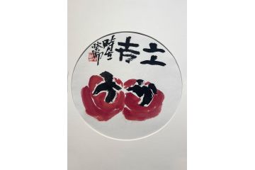 当代潜力艺术家刘振平写意花鸟画《上上吉》