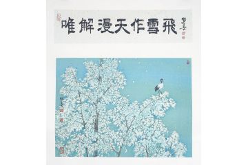 中美协潜力画家鲁双喜工笔花鸟画《唯解漫天作雪飞》