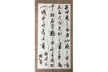 当代名家书法家叶培贵书法作品《唯天为大》