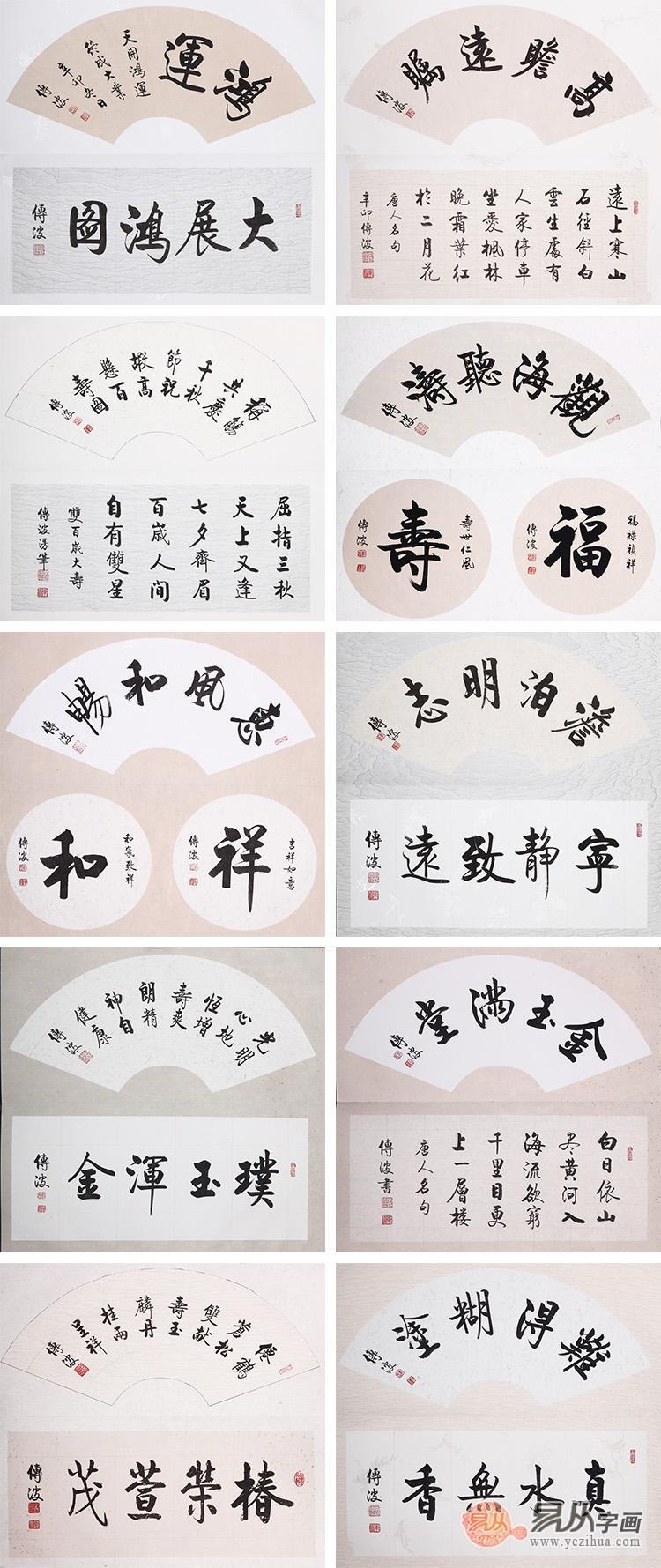 李传波小尺横幅册页作品《 大册（20片字）》