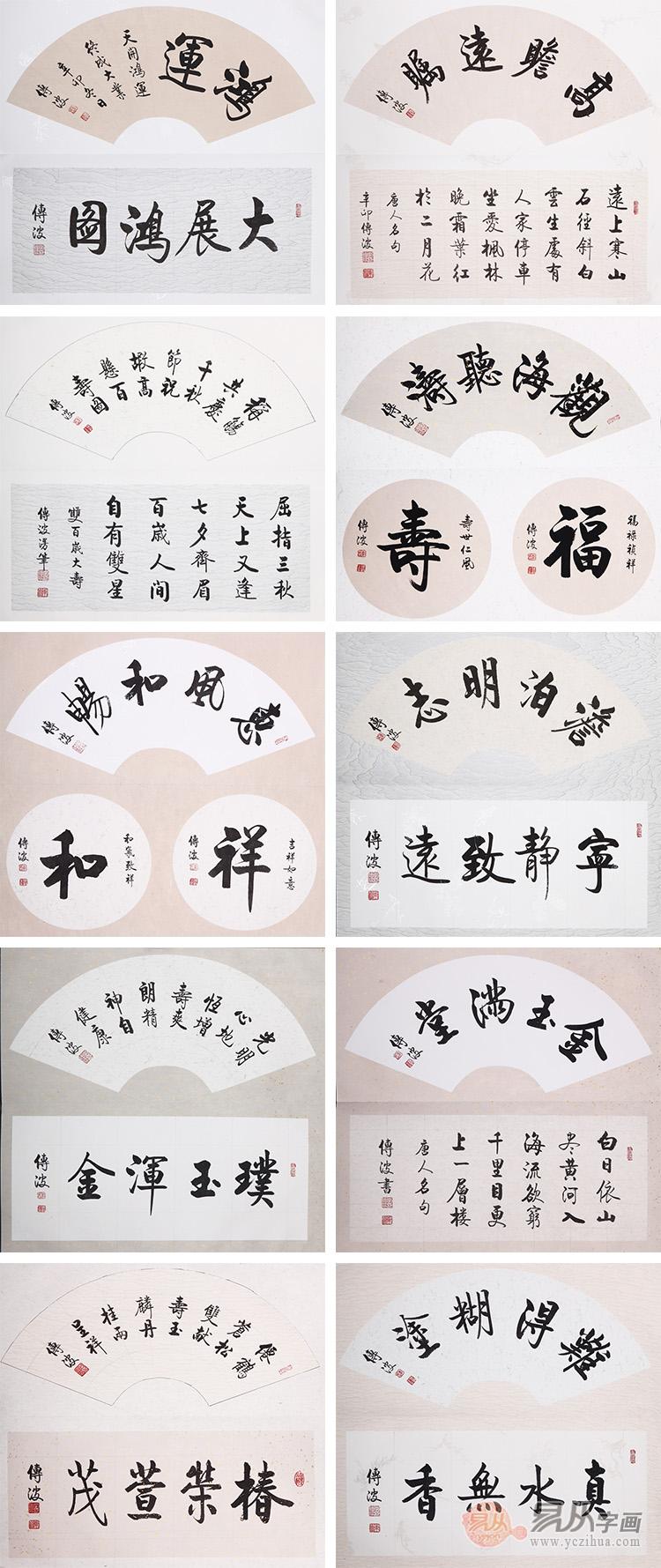 李传波小尺横幅册页作品《 大册（20片字... 