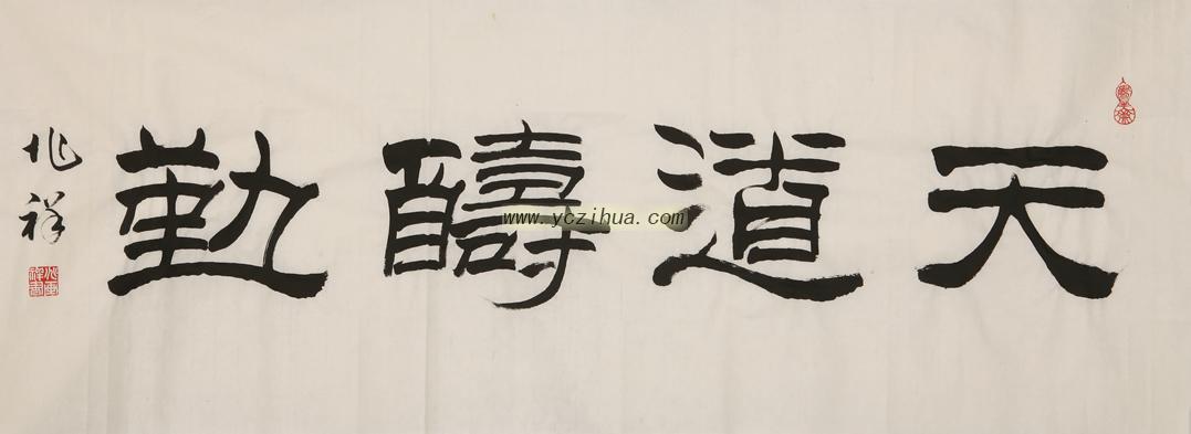 字画作品